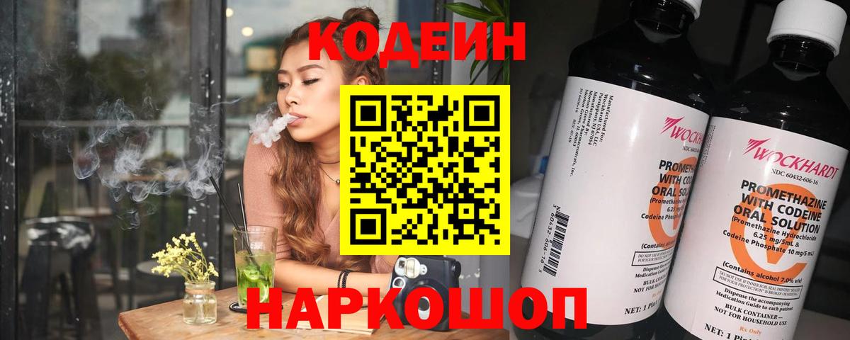 Кодеиновый сироп Lean Purple Drank  Вход с VPN  Кодеин напиток Lean (лин)  Кандалакша 