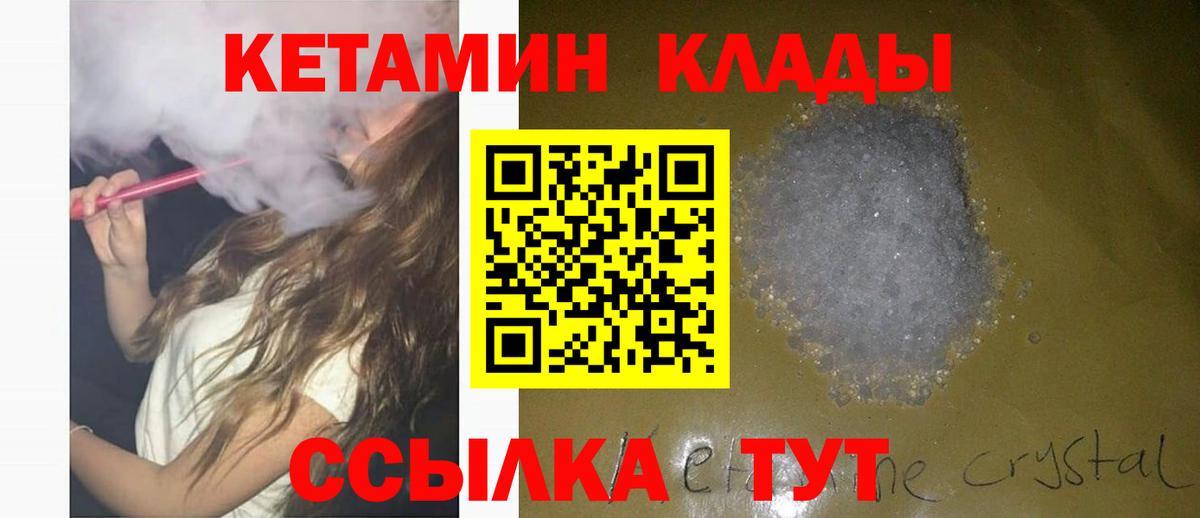 КЕТАМИН VHQ Кандалакша