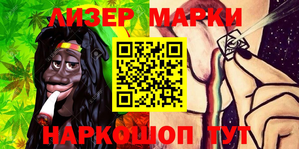 Наркотические марки 1500мкг Кандалакша